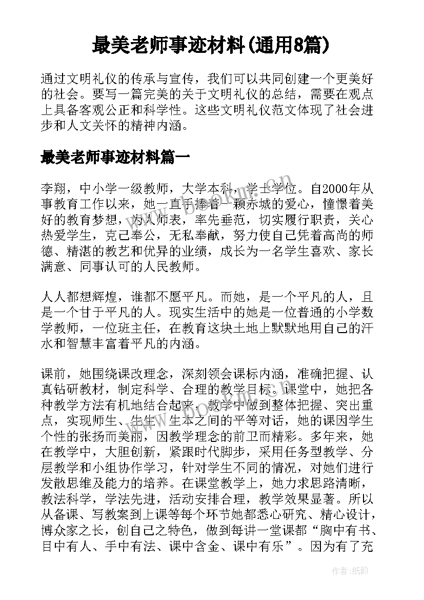 最美老师事迹材料(通用8篇)