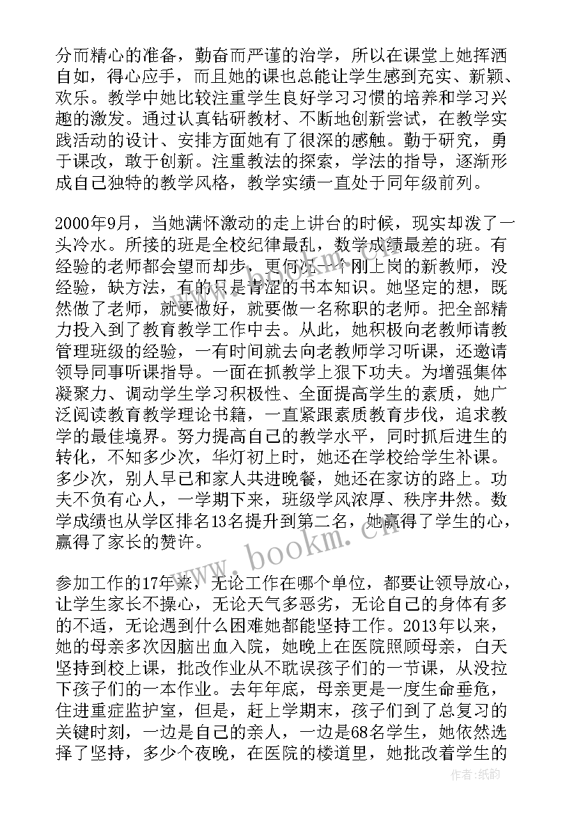 最美老师事迹材料(通用8篇)