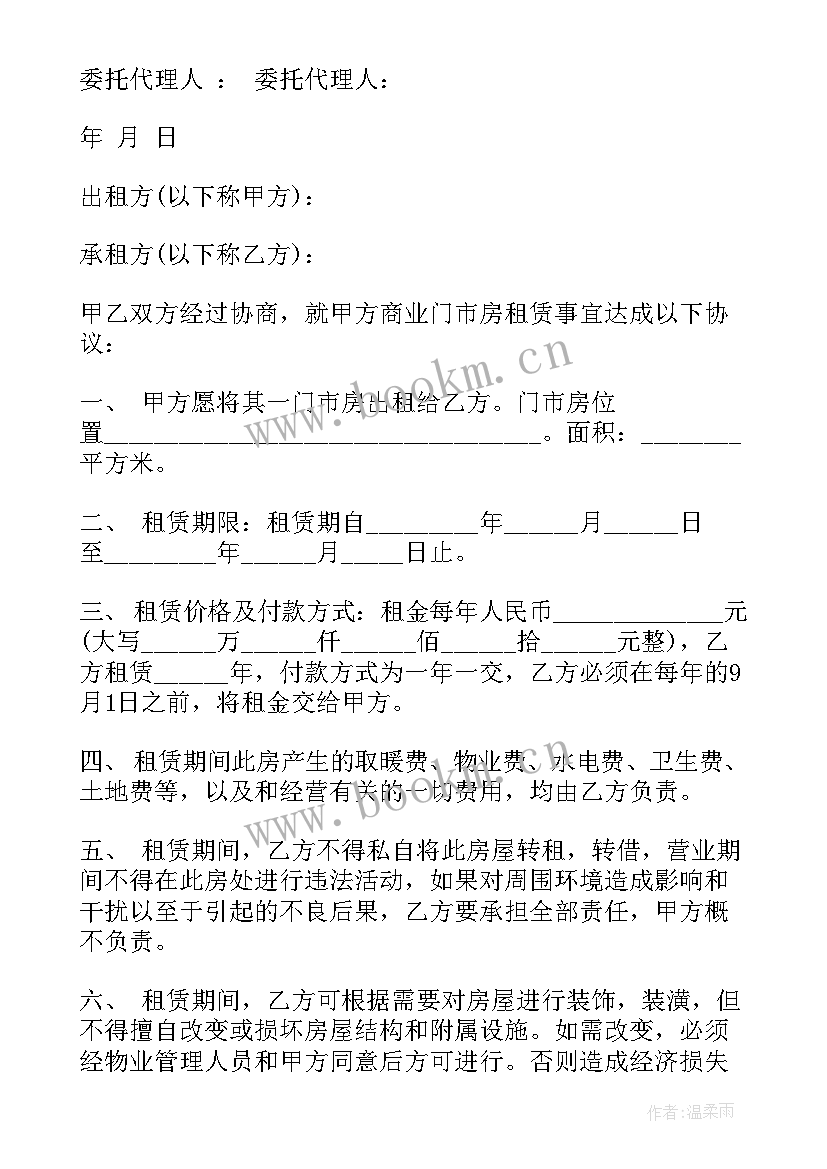 2023年商业网点租赁的合同签 商业网点租赁合同(大全7篇)