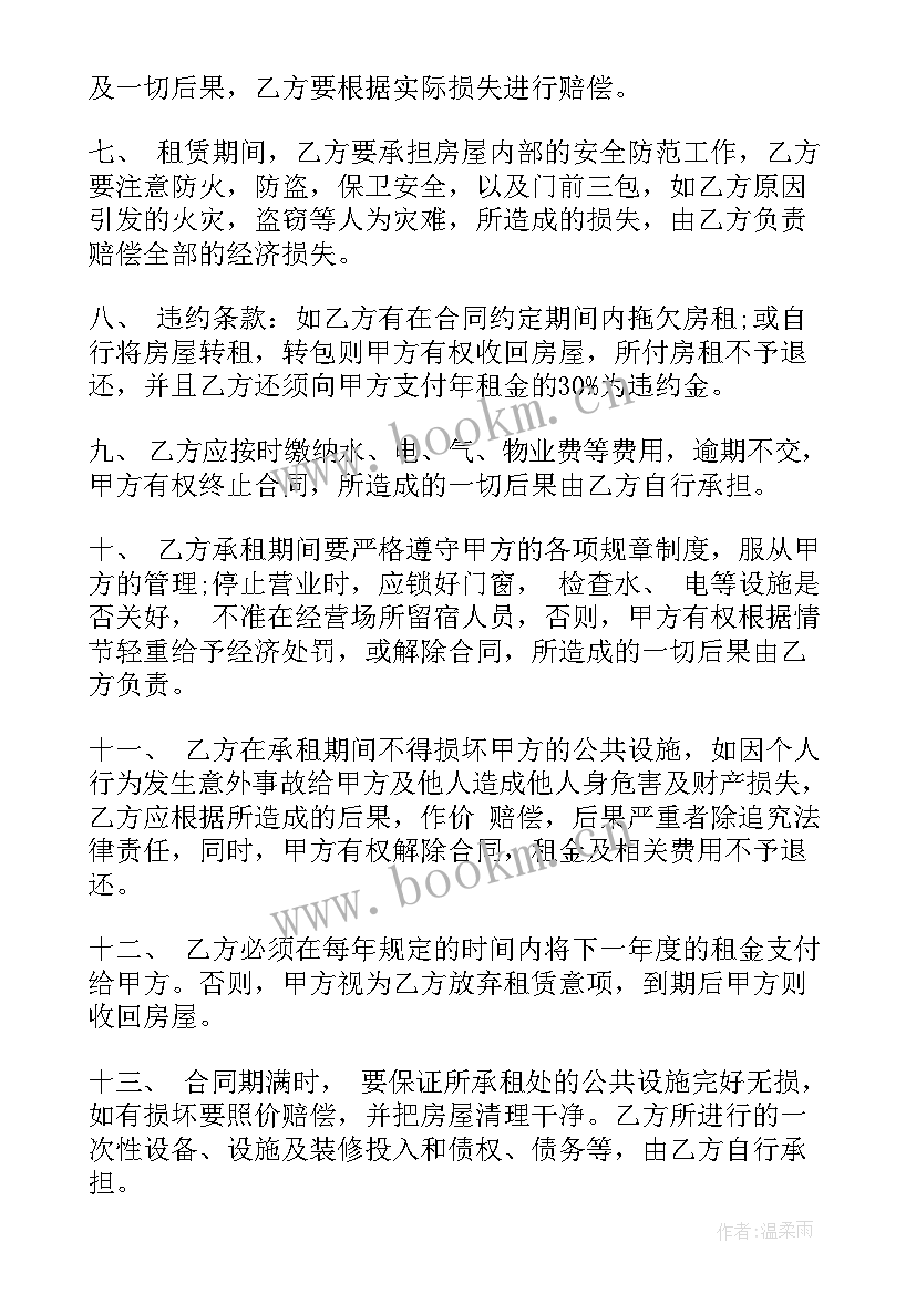 2023年商业网点租赁的合同签 商业网点租赁合同(大全7篇)