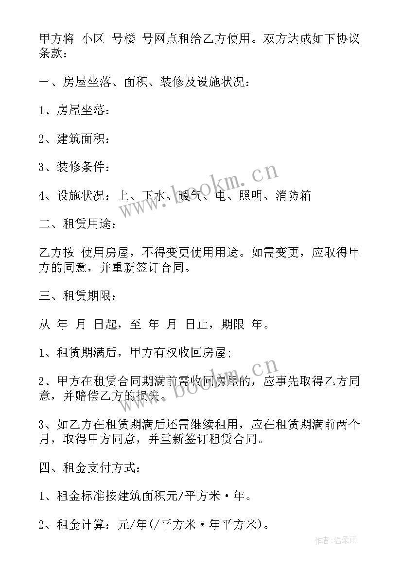 2023年商业网点租赁的合同签 商业网点租赁合同(大全7篇)