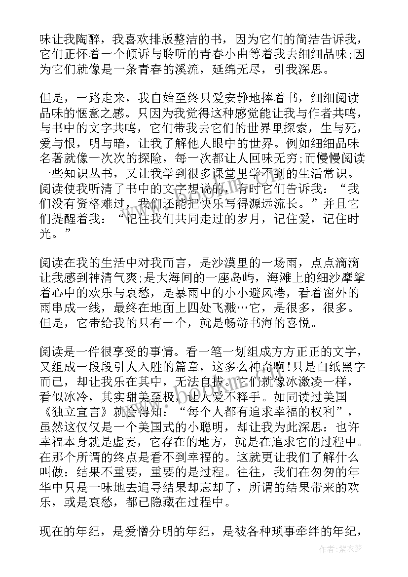 好书伴我成长演讲稿分钟 好书伴我成长演讲稿三年级(大全8篇)