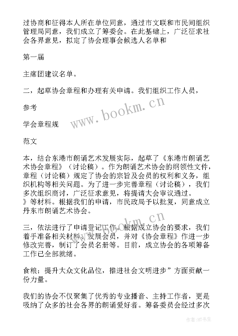 2023年产业协会筹备工作情况报告(模板8篇)