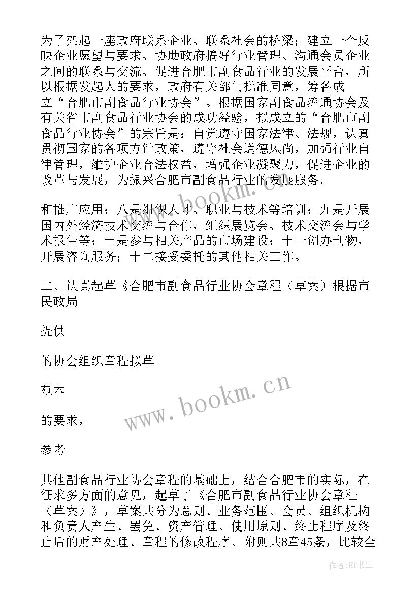 2023年产业协会筹备工作情况报告(模板8篇)