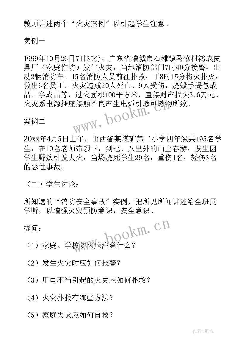 2023年大班消防安全课教案及课件(实用12篇)