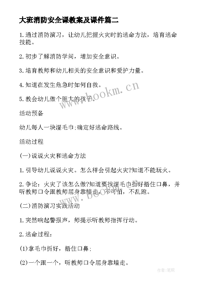 2023年大班消防安全课教案及课件(实用12篇)