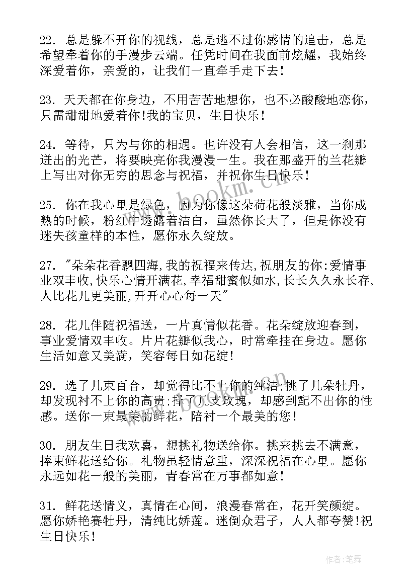 2023年祝初恋女友生日快乐祝福语(优秀8篇)