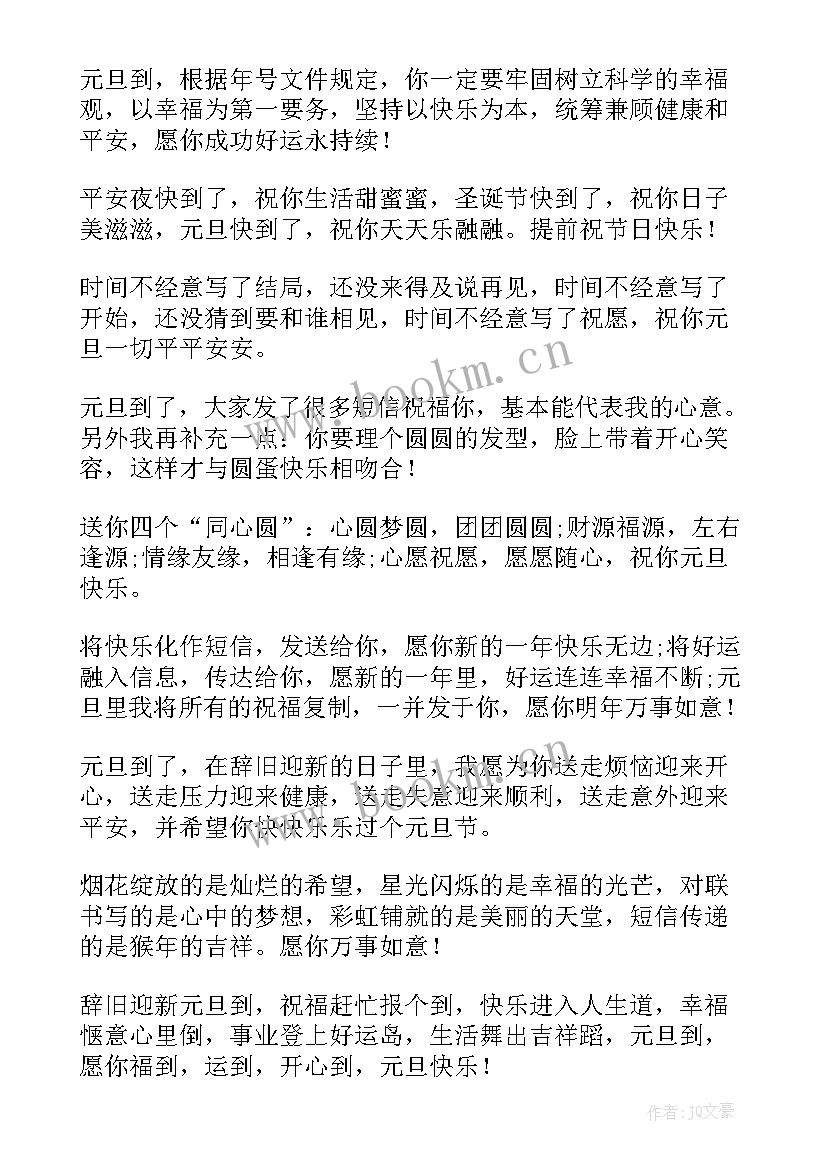 最新元旦给员工祝福语 元旦电视台给员工的祝福语(模板9篇)