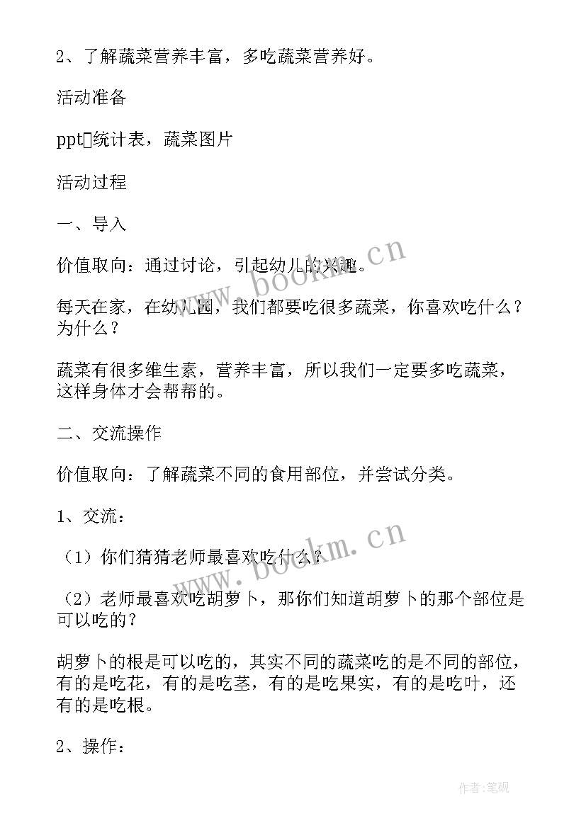 最新幼儿园大班种植蔬菜教案 幼儿园多吃蔬菜健康教案(优质9篇)