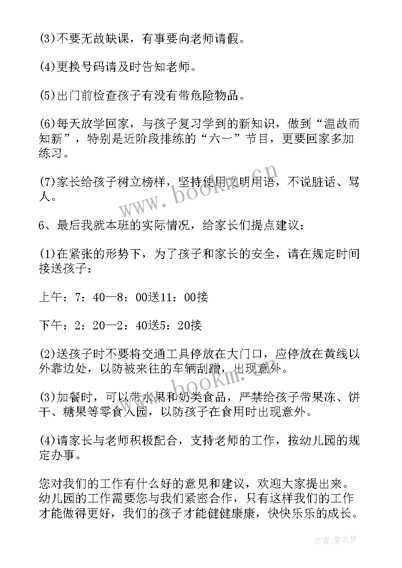 最新幼儿园毕业班家长会家长代表讲话稿(优质8篇)