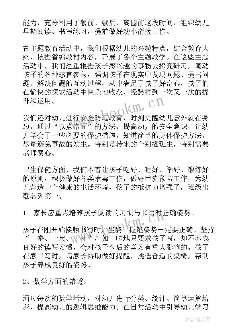 最新幼儿园毕业班家长会家长代表讲话稿(优质8篇)