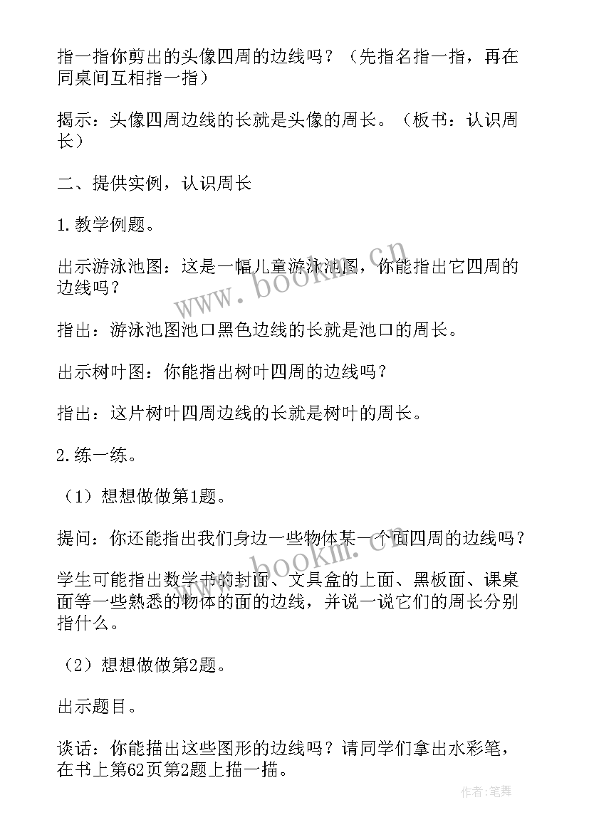 三年级数学秒的认识教材分析 小学三年级数学分米的认识教案(模板8篇)