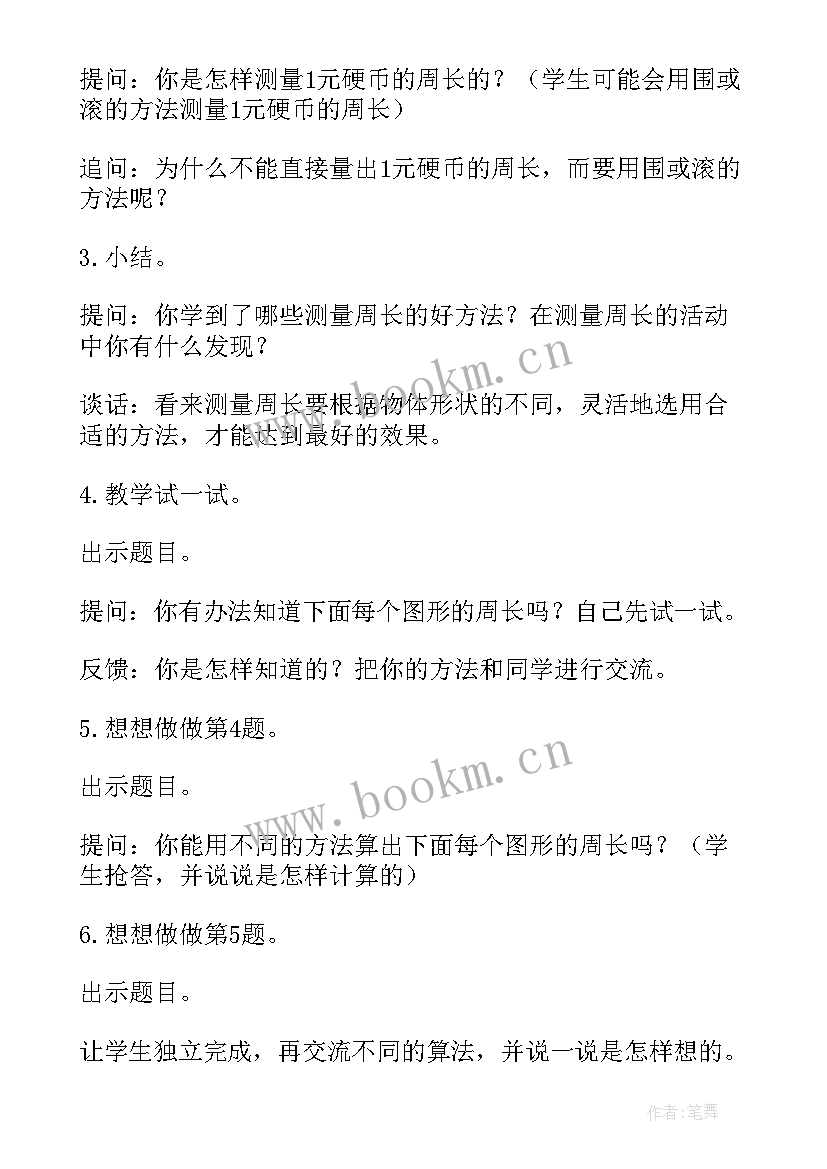 三年级数学秒的认识教材分析 小学三年级数学分米的认识教案(模板8篇)