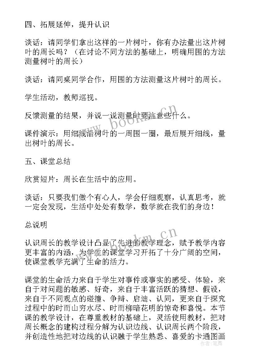 三年级数学秒的认识教材分析 小学三年级数学分米的认识教案(模板8篇)