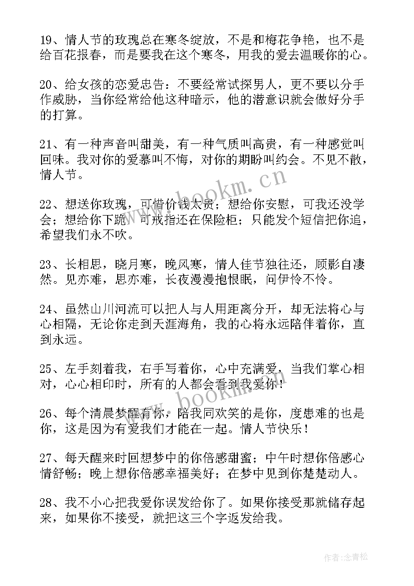 最新情人节经典语录太经典了霸气(通用17篇)