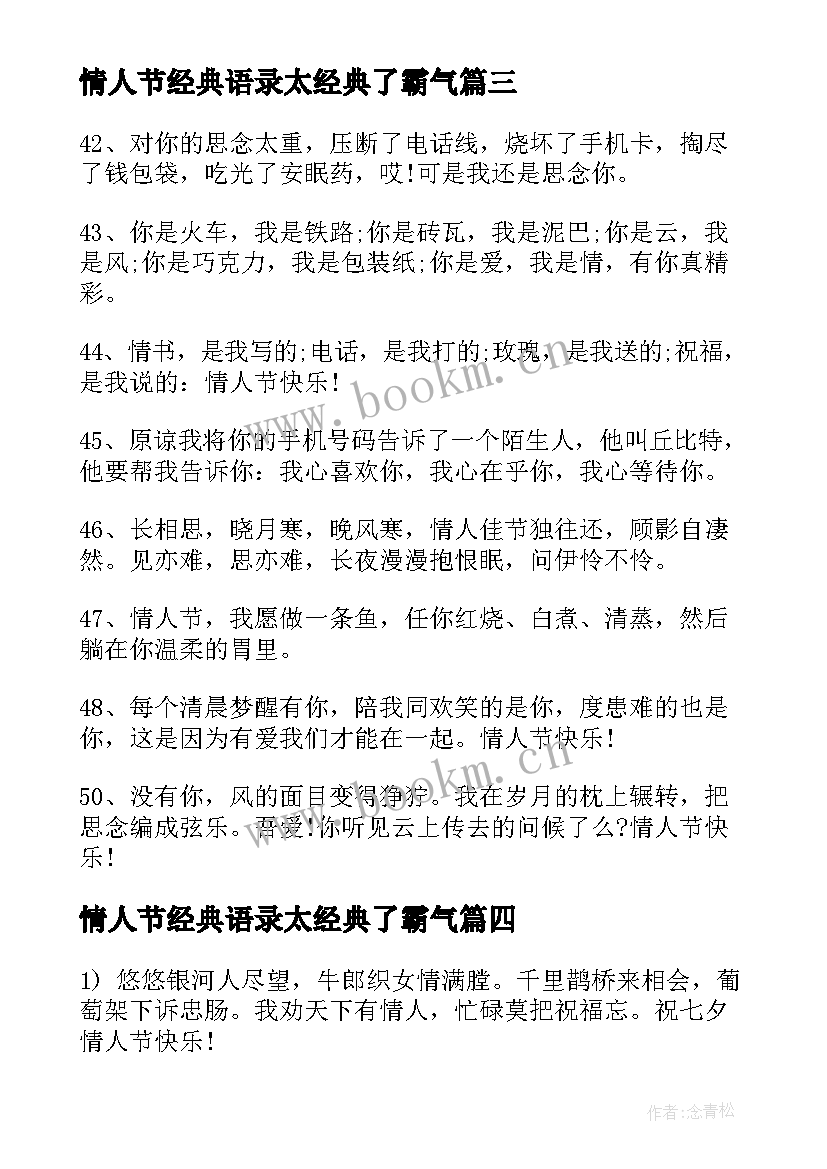 最新情人节经典语录太经典了霸气(通用17篇)