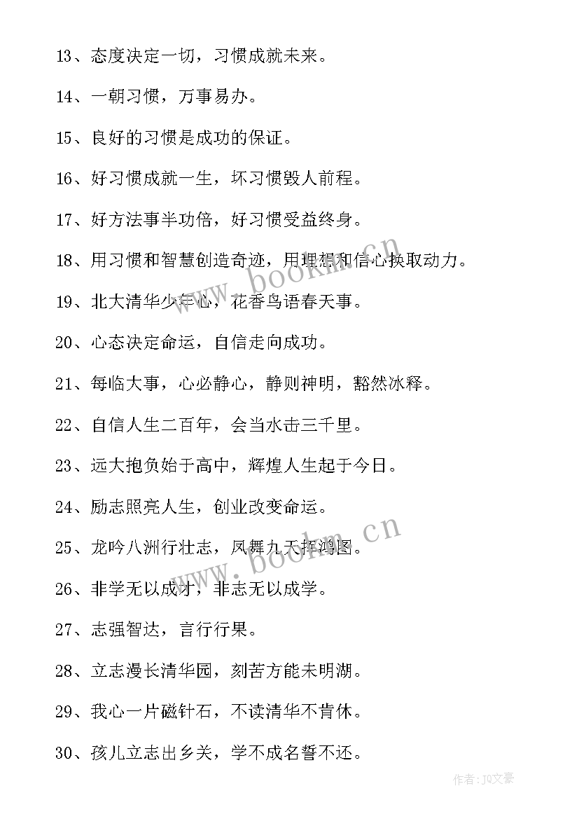 大学励志标语(大全8篇)