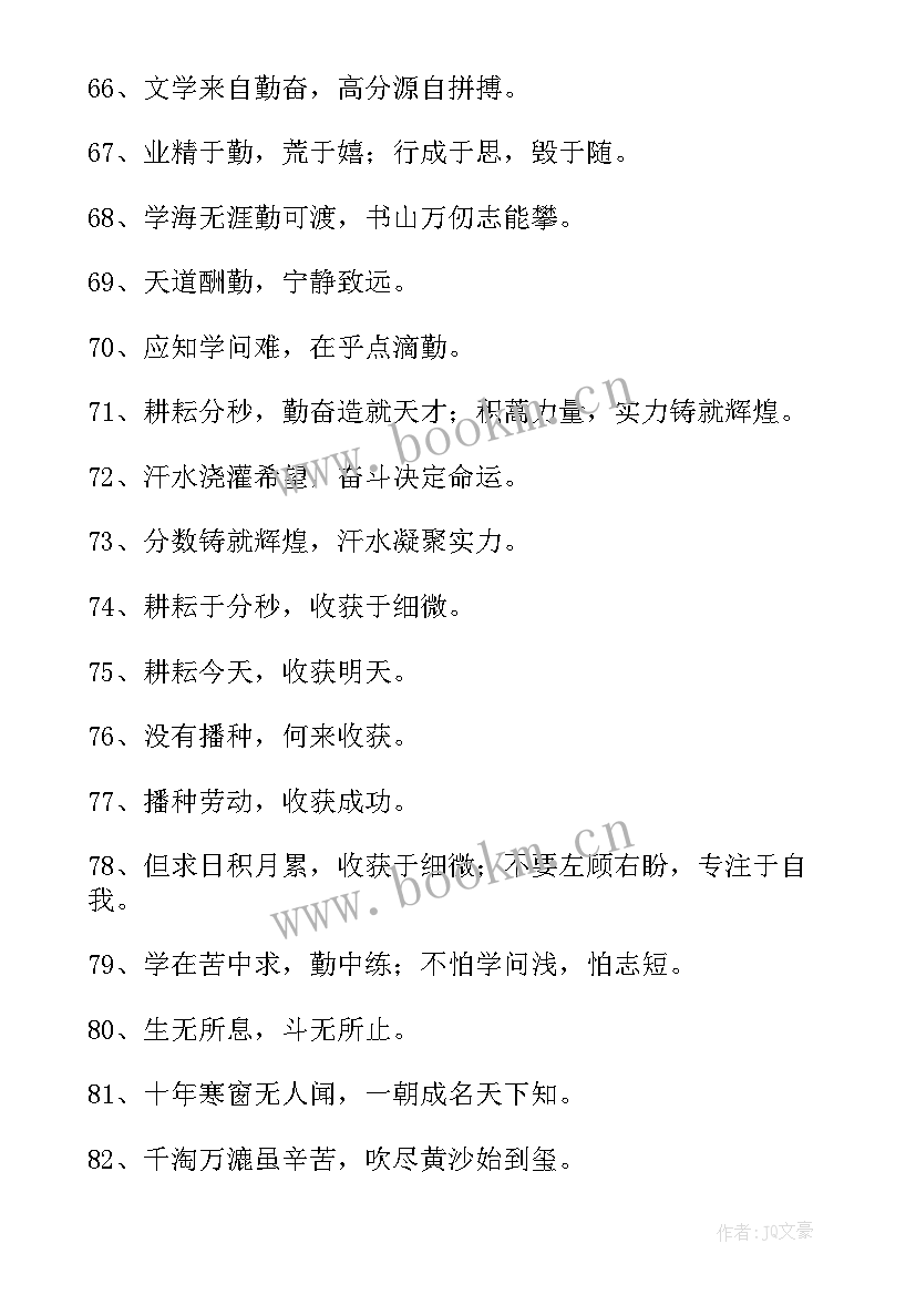 大学励志标语(大全8篇)