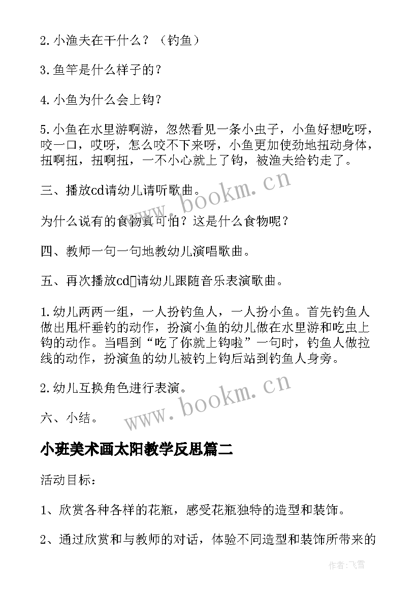 小班美术画太阳教学反思(优质8篇)