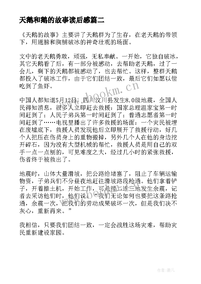 天鹅和鹅的故事读后感 天鹅的故事读后感(优质8篇)