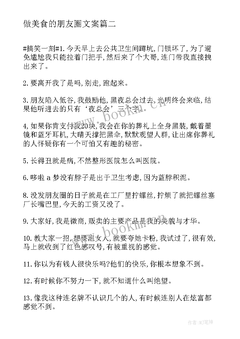 最新做美食的朋友圈文案(优秀8篇)