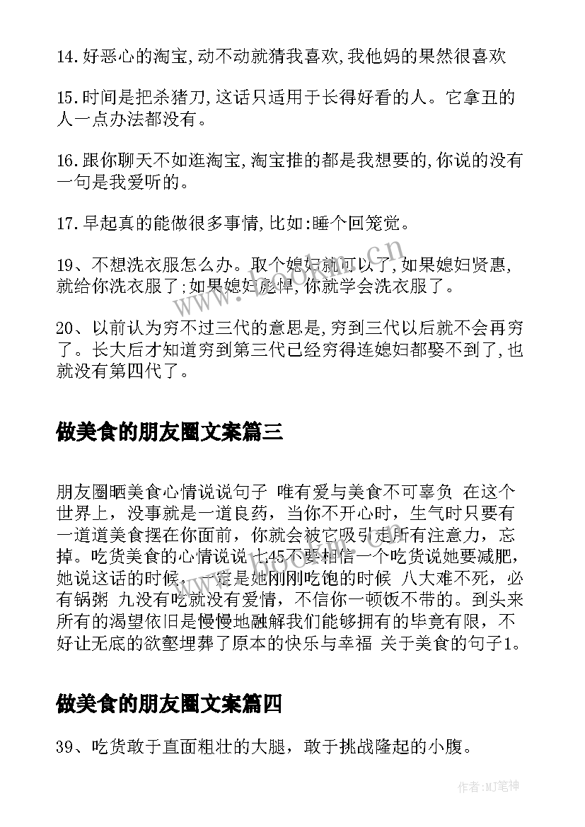 最新做美食的朋友圈文案(优秀8篇)