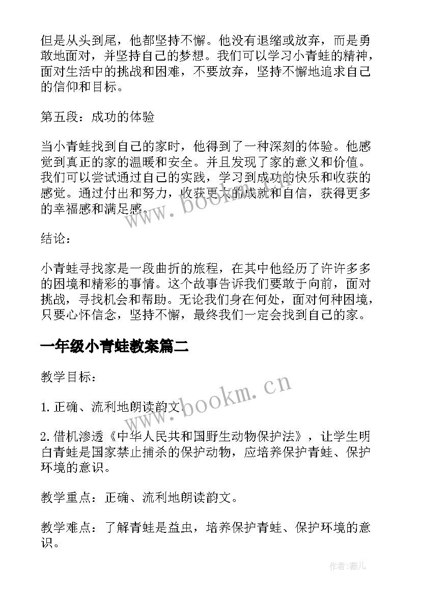 2023年一年级小青蛙教案(模板11篇)