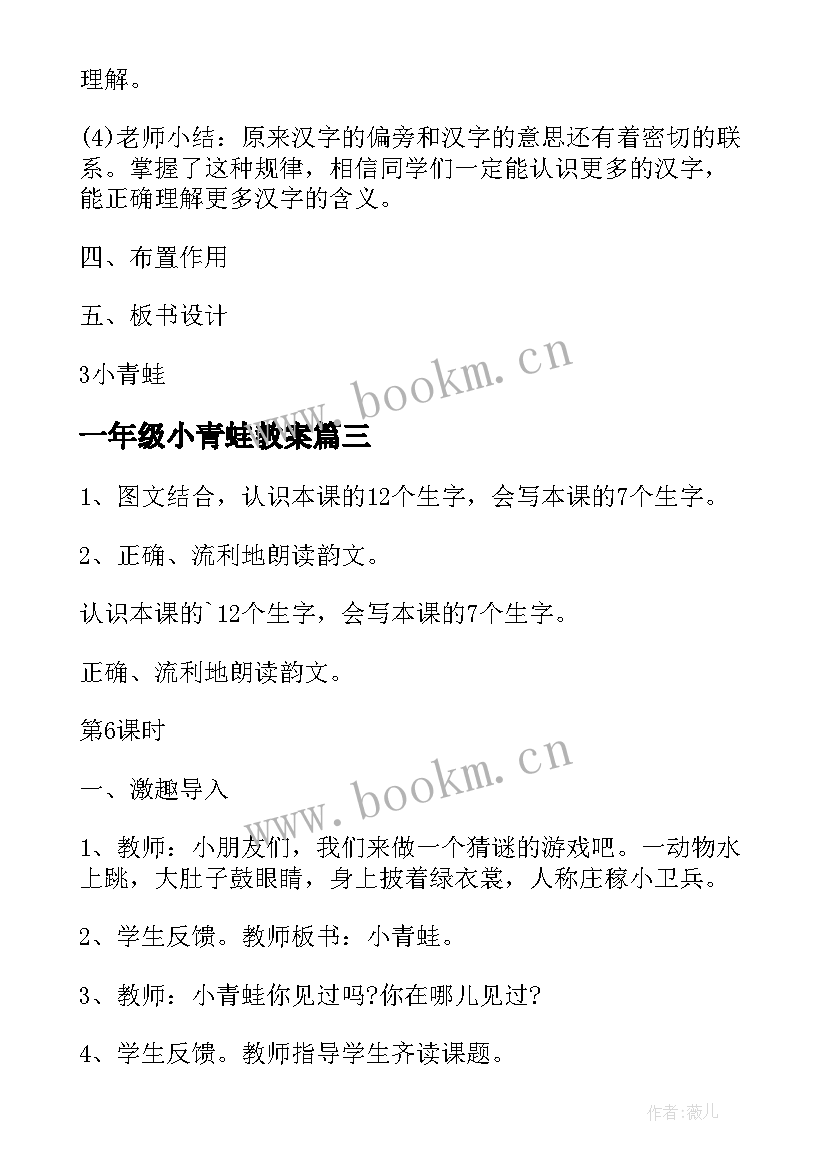 2023年一年级小青蛙教案(模板11篇)