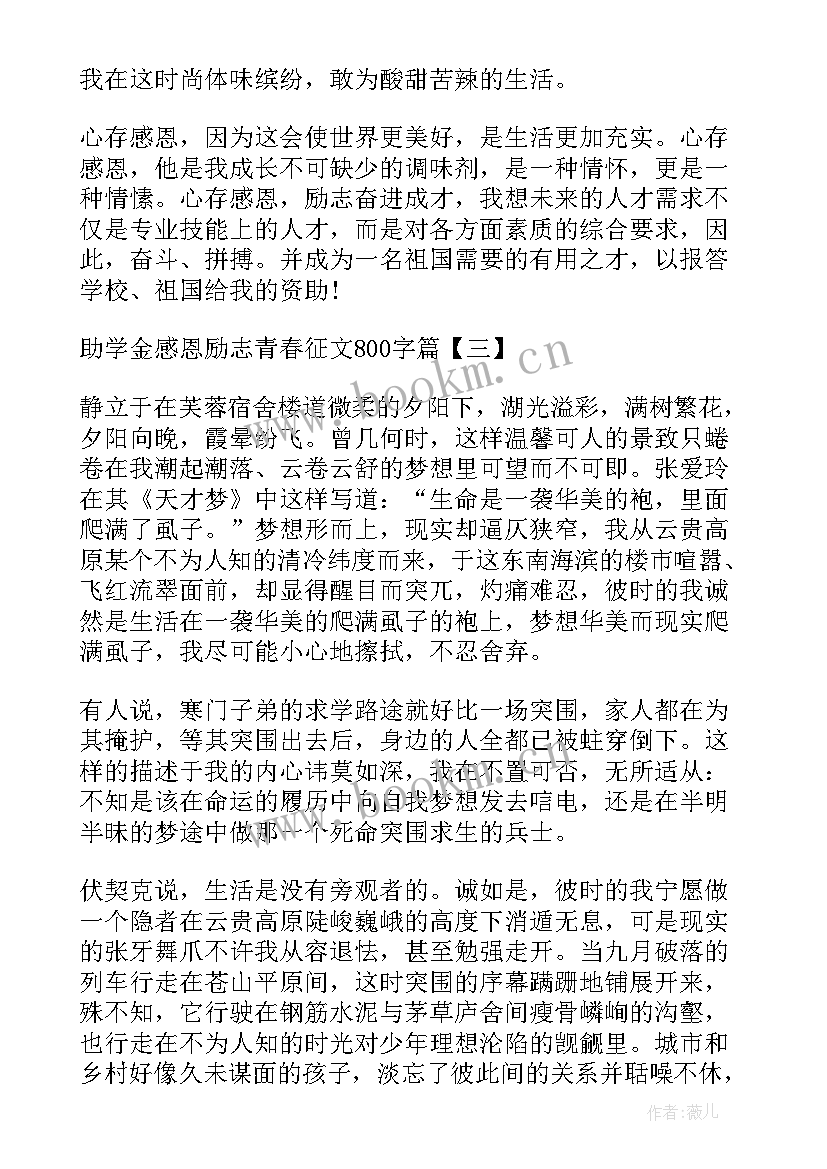 最新青春与感恩同行 感恩妈妈青春(汇总15篇)