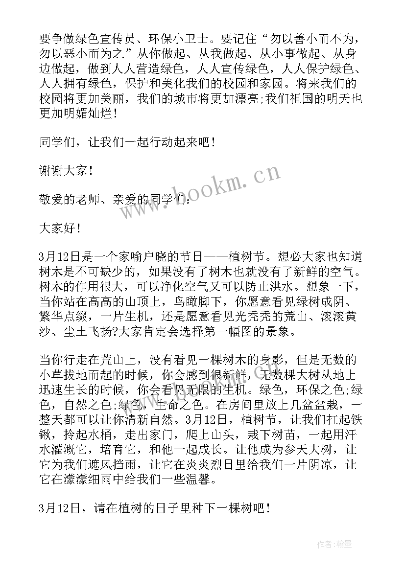 植树节国旗下的演讲 植树节国旗下演讲稿植树节国旗下演讲(通用13篇)