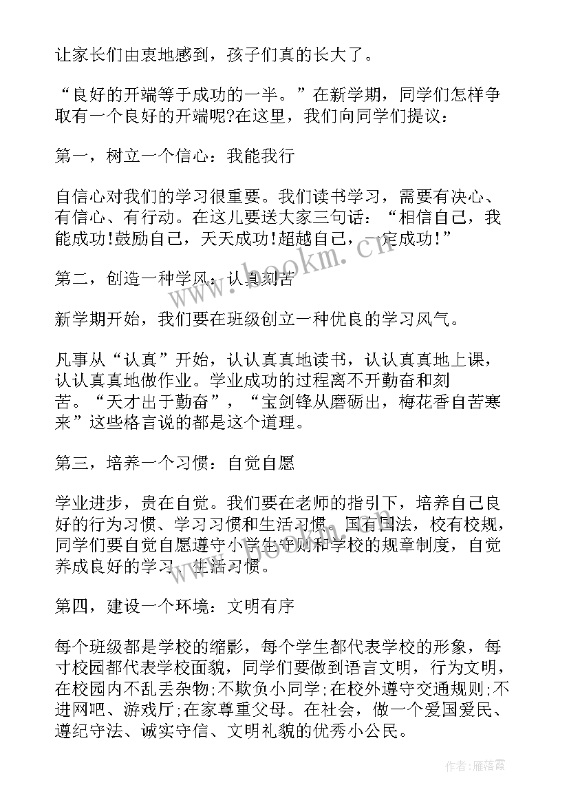 三年级开学学生寄语(优质8篇)