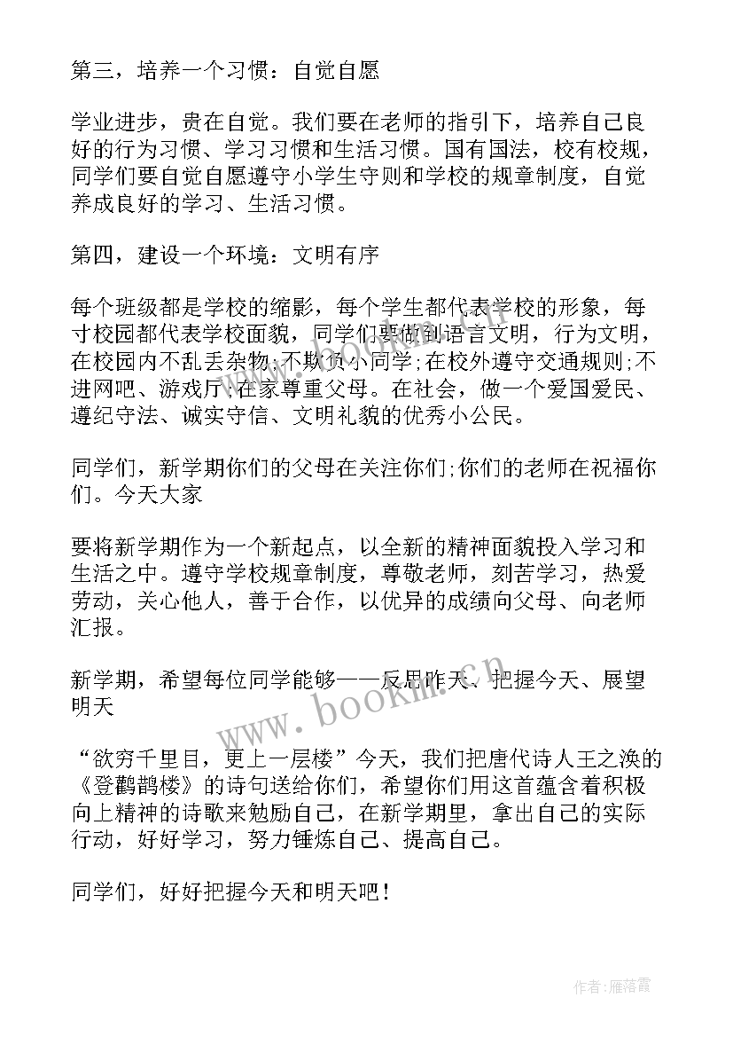 三年级开学学生寄语(优质8篇)