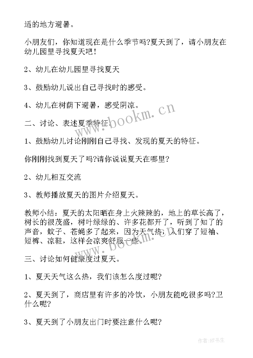 小班夏天活动科学教案及反思 夏天小班科学活动教案(实用14篇)