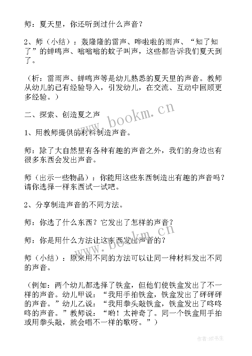 小班夏天活动科学教案及反思 夏天小班科学活动教案(实用14篇)