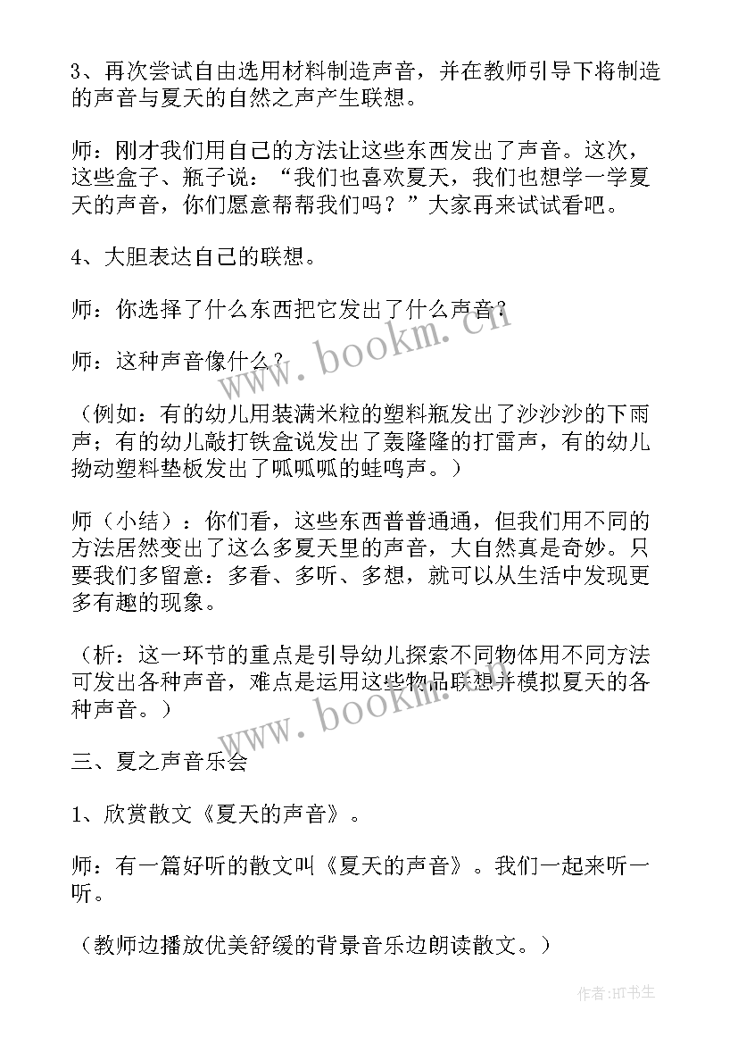 小班夏天活动科学教案及反思 夏天小班科学活动教案(实用14篇)