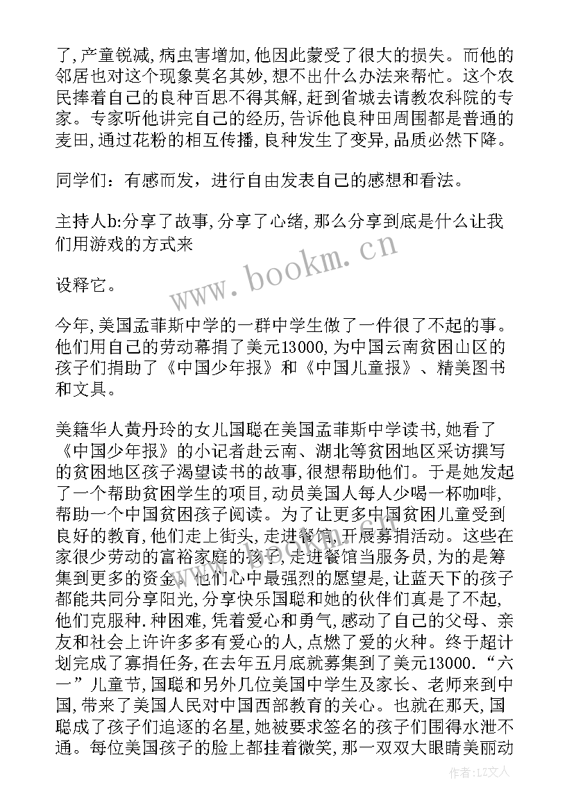 最新庆祝六一儿童节班会教案 六一儿童节班会教案(模板10篇)