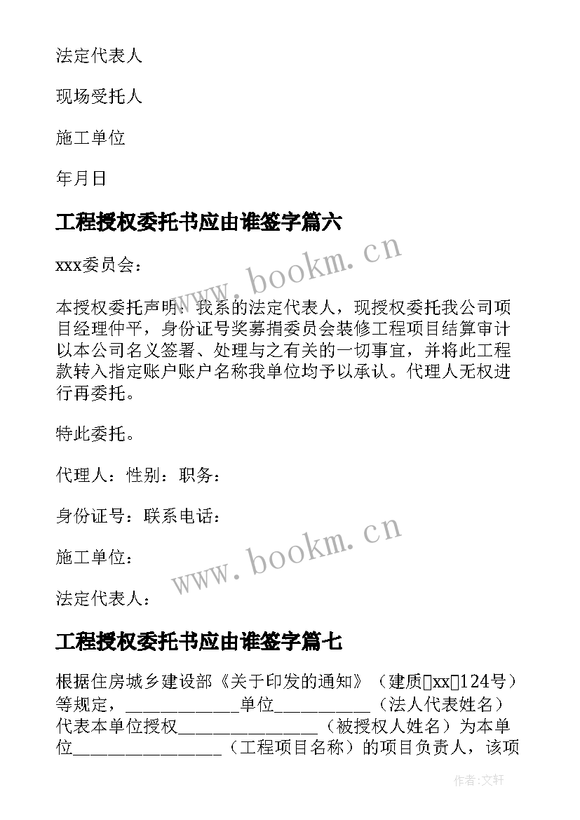 2023年工程授权委托书应由谁签字 工程授权委托书(优秀13篇)