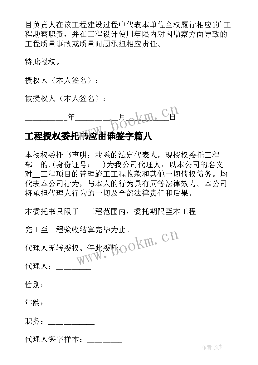 2023年工程授权委托书应由谁签字 工程授权委托书(优秀13篇)