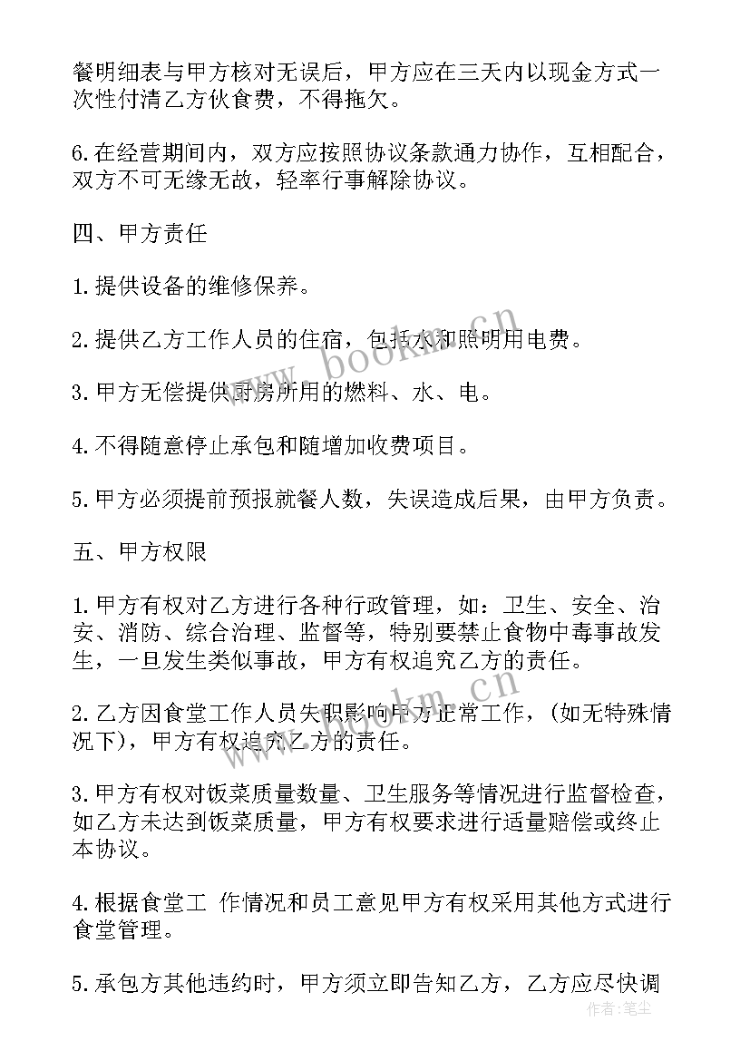 承包餐厅合同上的乙方可以中途加名字吗(模板11篇)