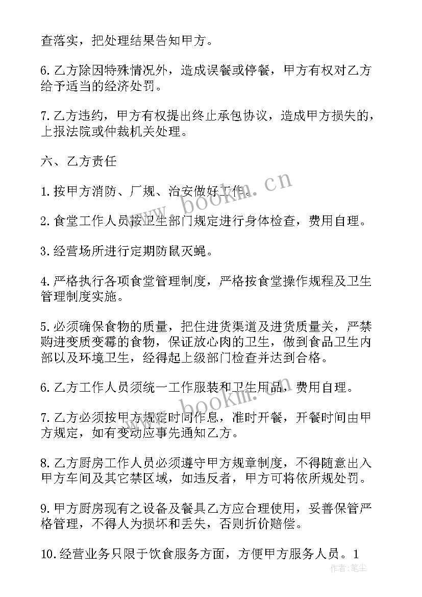 承包餐厅合同上的乙方可以中途加名字吗(模板11篇)