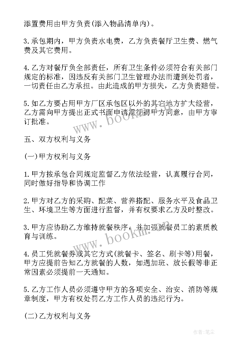 承包餐厅合同上的乙方可以中途加名字吗(模板11篇)