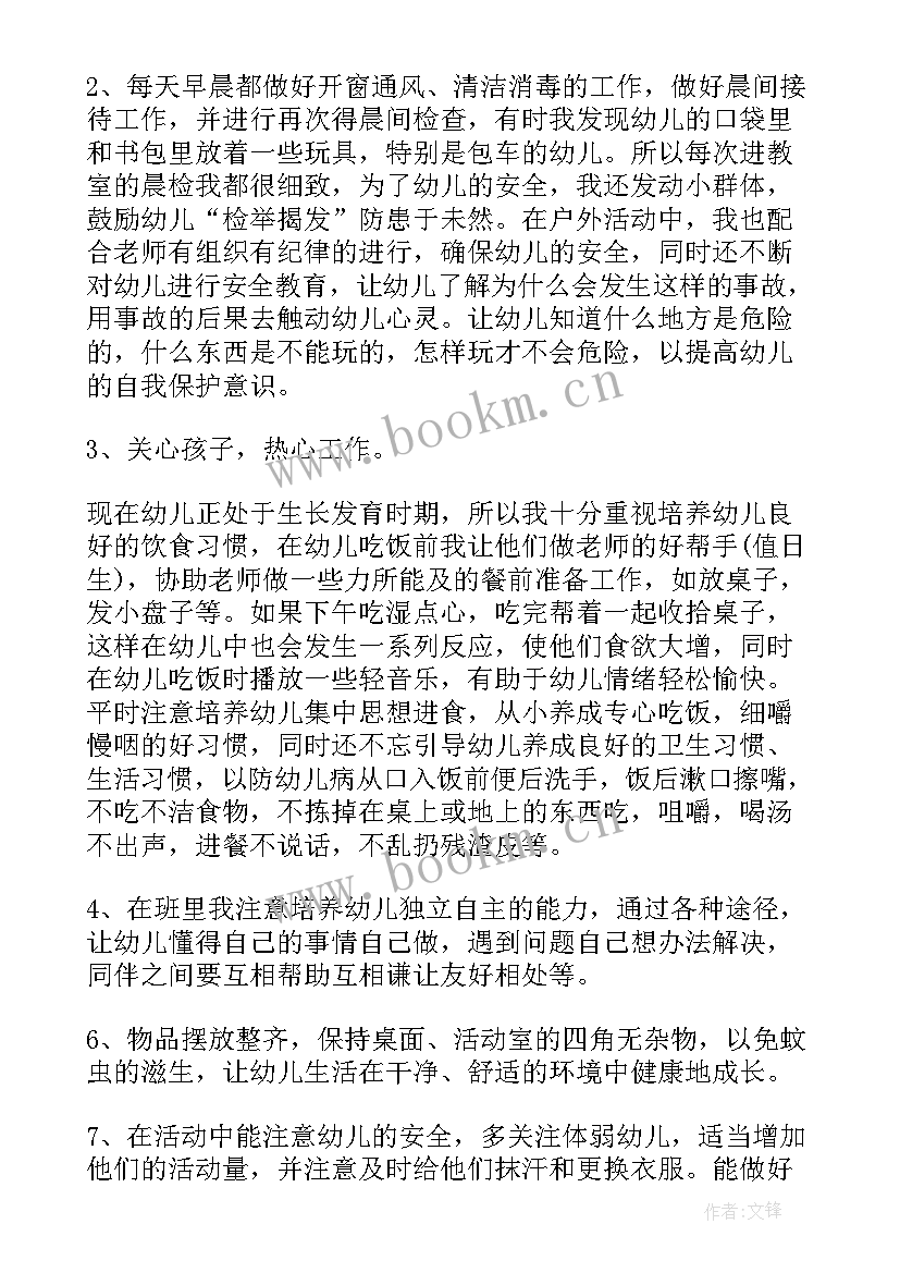 2023年保育老师的总结与反思 保育老师个人工作总结(大全18篇)