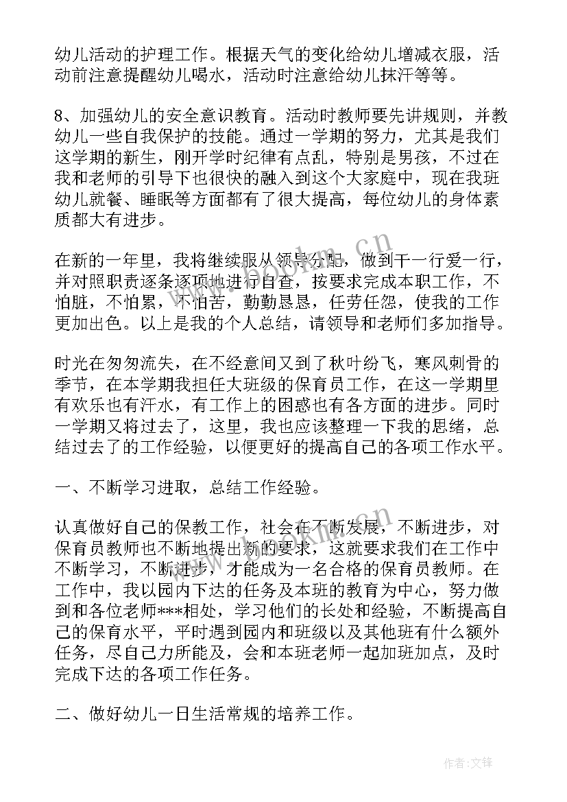 2023年保育老师的总结与反思 保育老师个人工作总结(大全18篇)