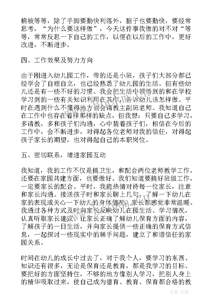 2023年保育老师的总结与反思 保育老师个人工作总结(大全18篇)