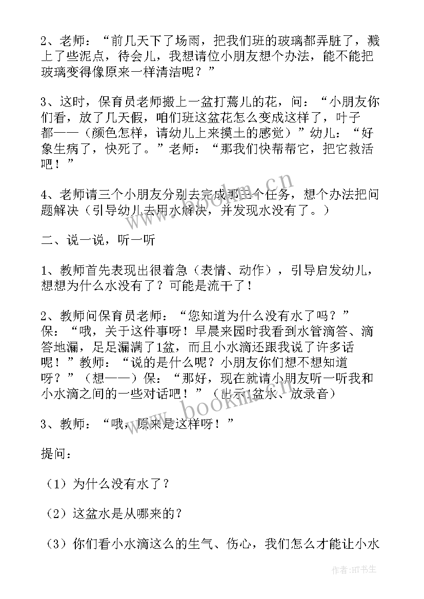 最新节约用水保护水资源演讲稿 节约用水保护水资源(优秀14篇)