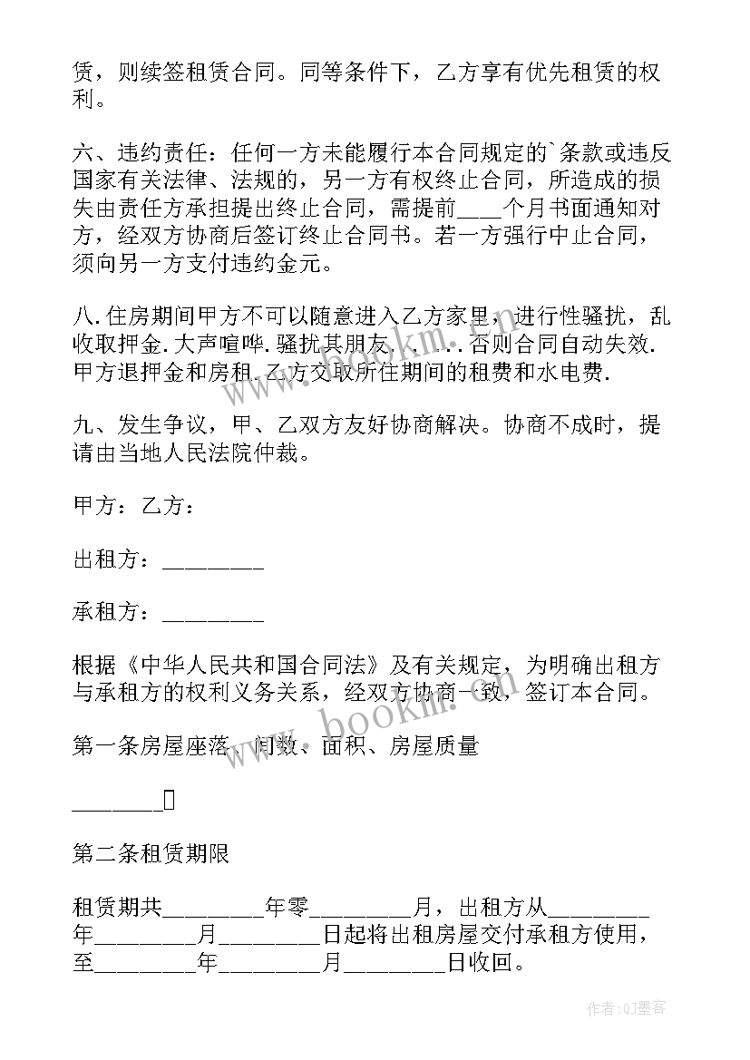 最新房屋简单租赁合同(汇总17篇)