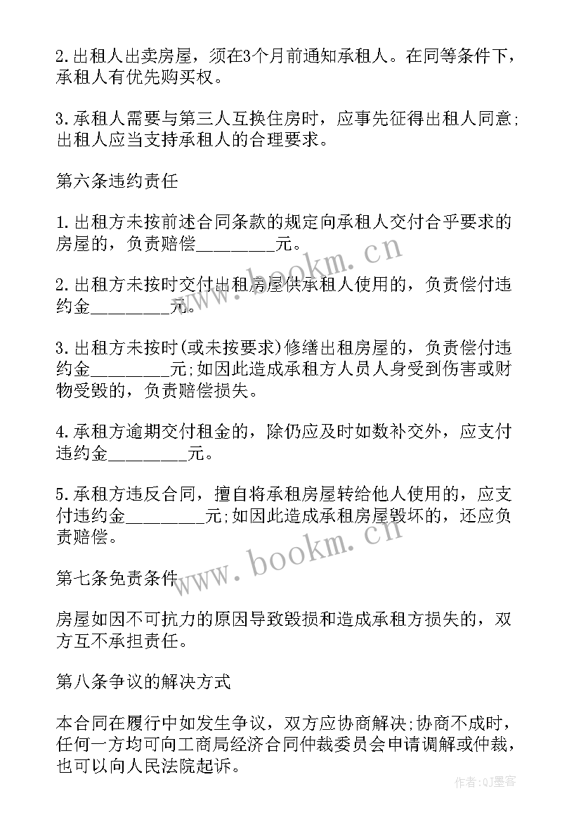 最新房屋简单租赁合同(汇总17篇)