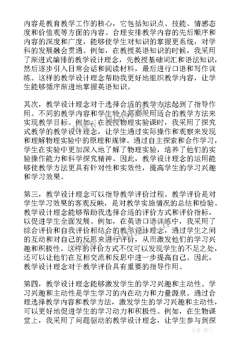 最新对对子教案教学反思 教学设计演讲心得体会(优质16篇)