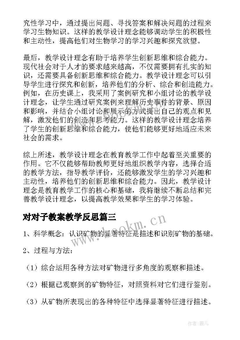 最新对对子教案教学反思 教学设计演讲心得体会(优质16篇)