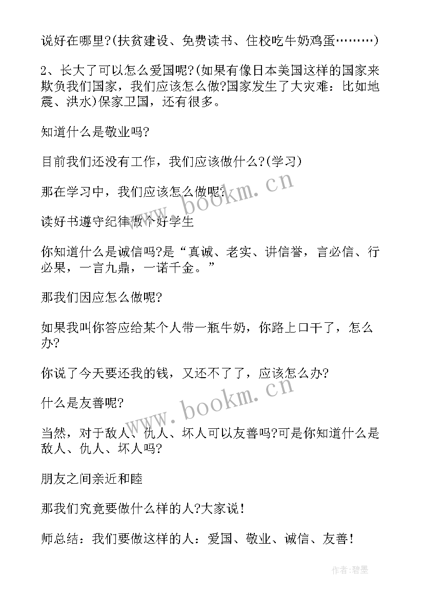 最新社会主义核心价值观班会主持稿(模板8篇)